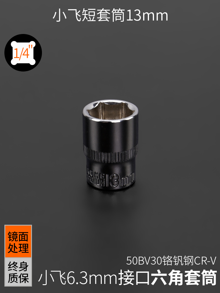 1 / 4 pequeña cabeza de manga de vuelo 5.5 pequeño 8 dentro de 7 hexagonal 14 mm llave rápida pequeña 10 conjunto corto único con el mismo hijo