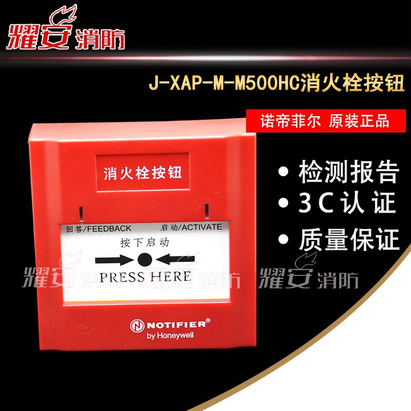 诺帝菲尔J-XAP-M-M500HC消火栓按钮诺蒂菲尔消报M500HC报警按钮