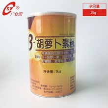 β- 胡萝卜素粉末 天然色素 天然食品级色素 着色剂不褪色 1kg罐