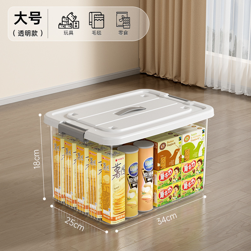 透明收纳箱大容量加厚家用衣服零食书本玩具塑料杂物储物箱整理盒|undefined