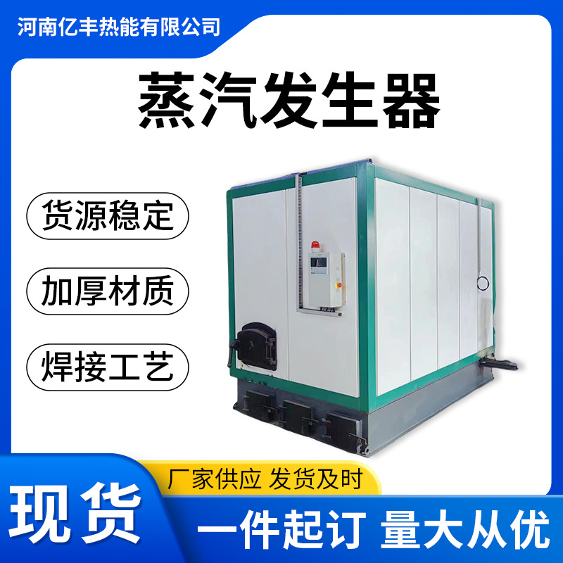 全自动蒸汽发生器厂家供应生物质蒸汽发生器工业使用设备厂家蒸气