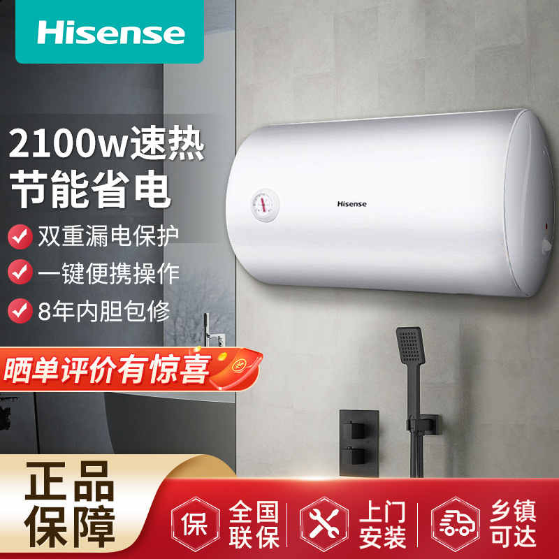 海信电热水器60升省电节能家用速热升级防电墙双重漏电保护热水器