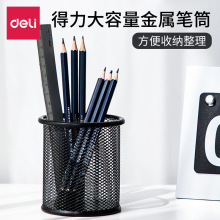 得力文具9172办公笔筒金属网格学生圆形黑色笔筒网纹笔插笔座批发