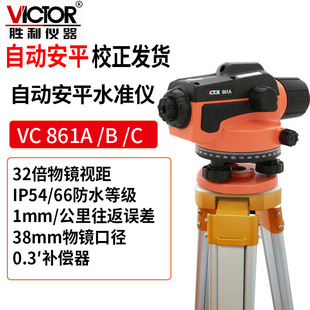 Victory Automatic Leveling Instrument Vc861A/B/C High-Precision Engineering Level 32 Times Leveling Instrument