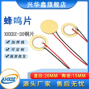 Cross-border in stock 20MM copper piece buzzer two-pole piezoelectric ceramic piece buzzer ceramic 15MM sound piece with wire