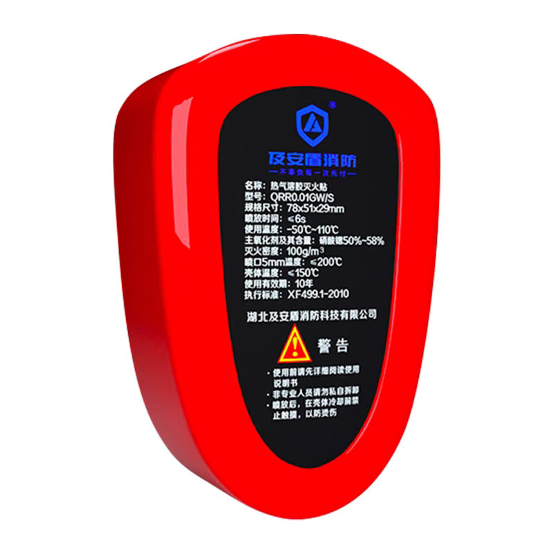 及び安盾消火貼付世代全自動消火貼付エアロゾルエンジン電気計器車載用|undefined