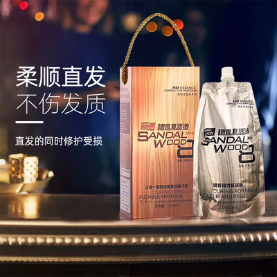 发廊用品气味清香檀香直发膏1000ml 免拉免夹拉直定型冷烫离子烫|ms