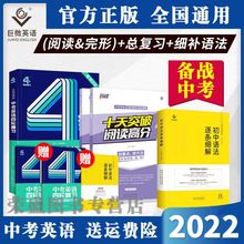 22巨微英语四轮复习词汇中考闪过初中语法逐条细解考点清单真题厂