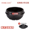 The classic No. 3 stone pot is very small and is used for making soup.