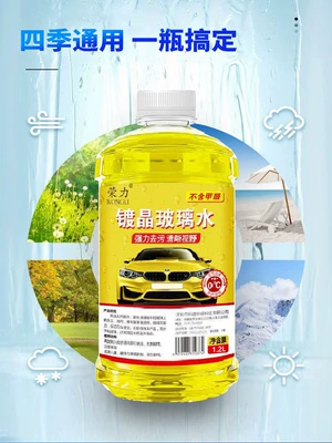 Rongli Glass Water for Cars, Glass agent