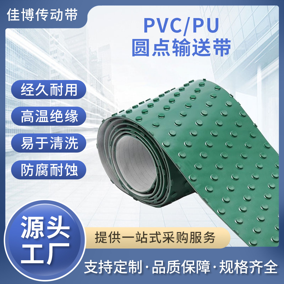 绿色PVC圆点输送带防滑PVC大圆台PU凸包工业皮带传送带防滑耐磨