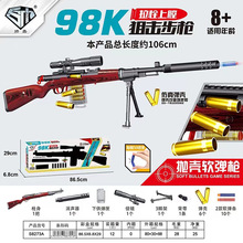 帥嘉彩盒大號98K狙擊槍仿真跳拋殼軟彈槍可發射98K玩具槍拉栓上膛