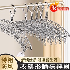 袜子晾晒架多夹子家用防风凉内衣内裤宿舍用学生不锈钢晒袜子神器