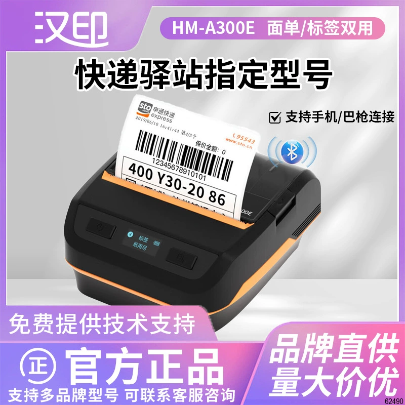 汉印 HM-A300E портативный Bluetooth Express принтер универсальная версия Cainiao Station Pickup штрихкод принтер