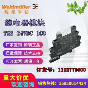 Weidmuller Weidmuller relay module TRS 24VDC 1CO 1122770000 spot
