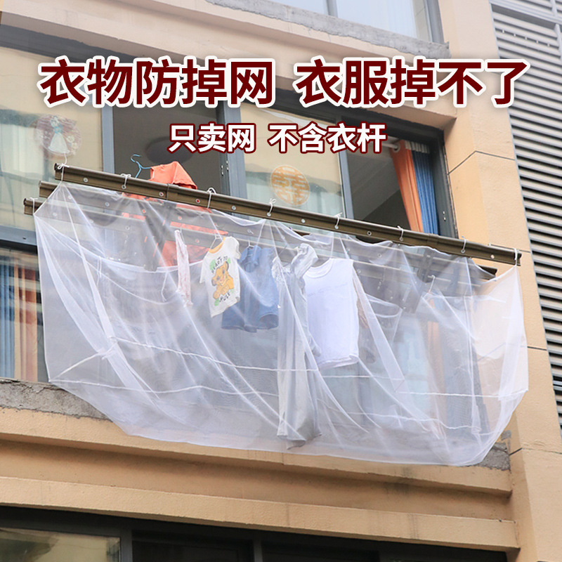 高层晾衣防丢网防风吹落网袋简约防掉网兜加密网布窗外伸缩晾衣兜