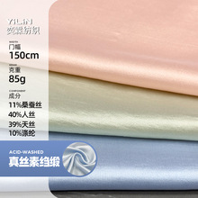 真丝面料素绉缎混纺桑蚕丝人丝天丝光泽柔软布料春夏丝绸里布现货