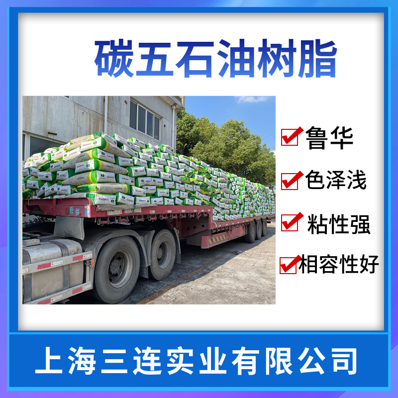 鲁华C5石油树脂 碳五石油树脂A1100SZ