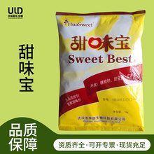 现货甜味宝食品级复配甜味剂100-1华甜甜味宝