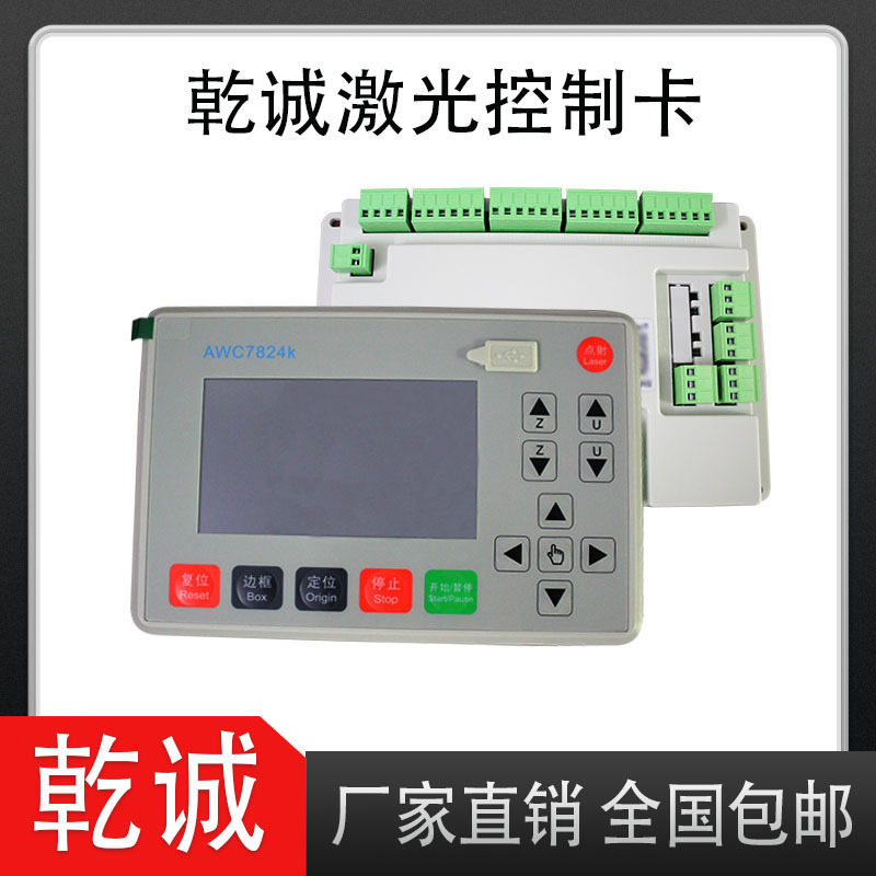 乾誠制御運動板カード乾城awc7824 7846レーザー彫刻切断機主板パネルシステム|undefined