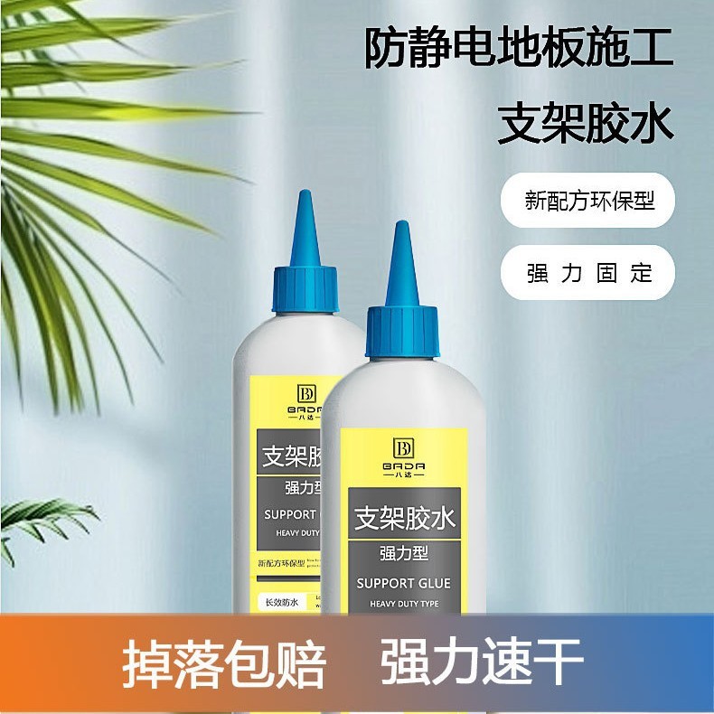 高性能静電防止床施工ブラケット専用高強度環境保護耐候性接着剤|undefined
