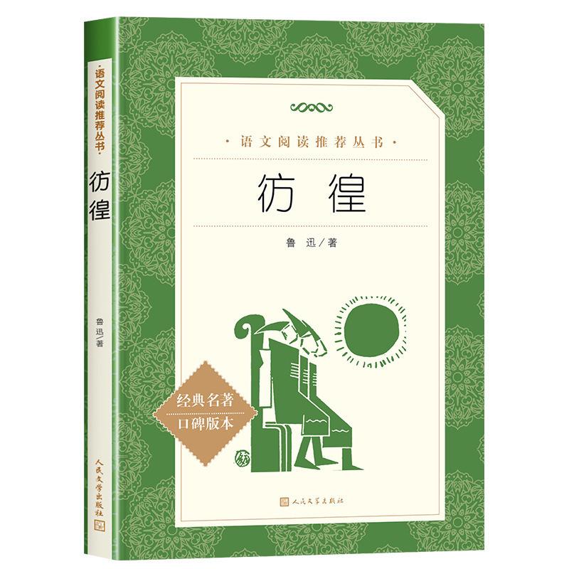 呼兰河传萧红著小学生阅读课外书小兵张嘎人民文学出版社俗世奇人|undefined