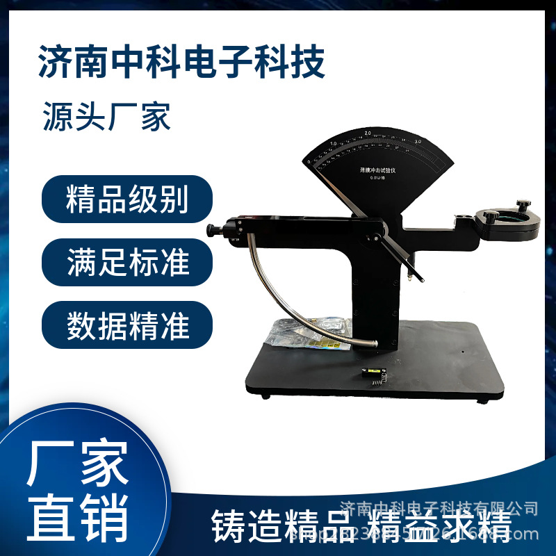 半圆球冲头设计 BCJ-01抗冲击试验机 精准测量薄膜破裂能耗