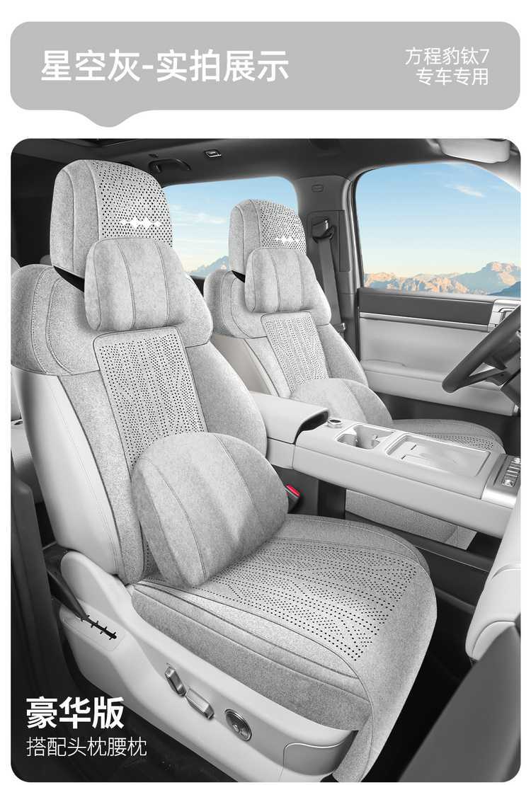 26 Types of Fang Cheng Bao Titanium 3 Rams Special Car Seat Cushions, Universal for All Seasons, Semi-Covered Perforated Breathable Seat Covers