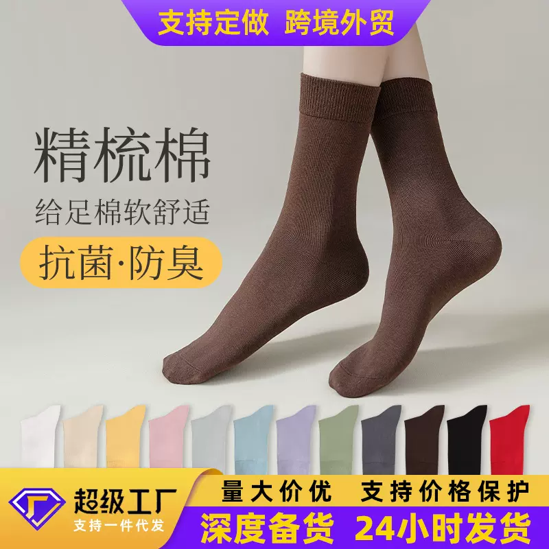 袜子女春秋棉袜子抗菌抗起球精梳棉女士中筒袜休闲百搭无骨女袜