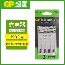 GP超霸充电器5号7号电池可充电usb充电器KTV话筒麦克风相机玩具