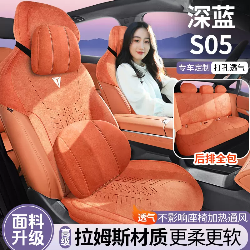 2025款深蓝S05专用翻毛皮坐垫四季通用透气马鞍垫汽车座套座椅套