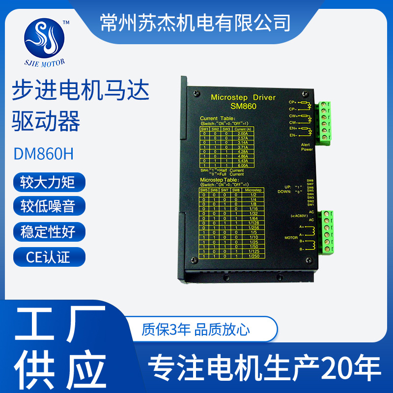 厂家供货86步进DM860H低振动无噪音高端驱动器