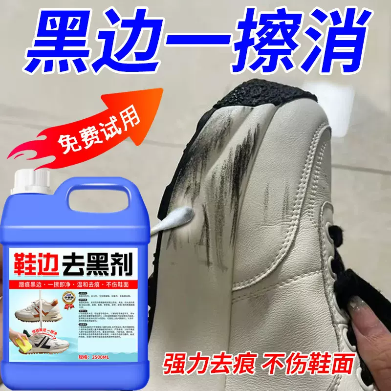 鞋边去黑剂划痕蹭痕去除剂小白鞋清洁黑印刮蹭漆皮鞋边测试非卖品