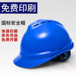 Safety helmet construction site GB thickened ABS anti-smashing construction protective helmet printing labor protection breathable safety helmet