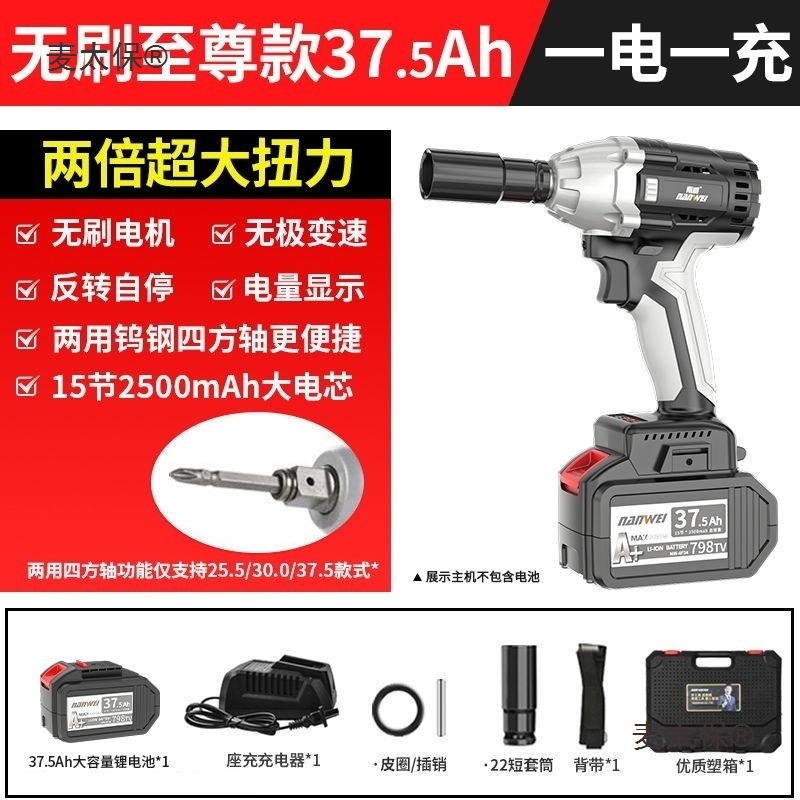 南威无刷电动扳手汽车维修木工架子工充电锂电板大扭力冲击麦太保