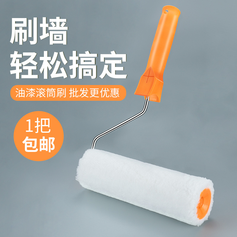 油漆滚筒刷无死角乳胶漆刷墙细毛涂料刷子工业毛刷辊筒4689寸