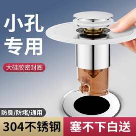跨境小口径按压式弹跳芯下水器洗手池漏水塞小号老式台盆水池防臭