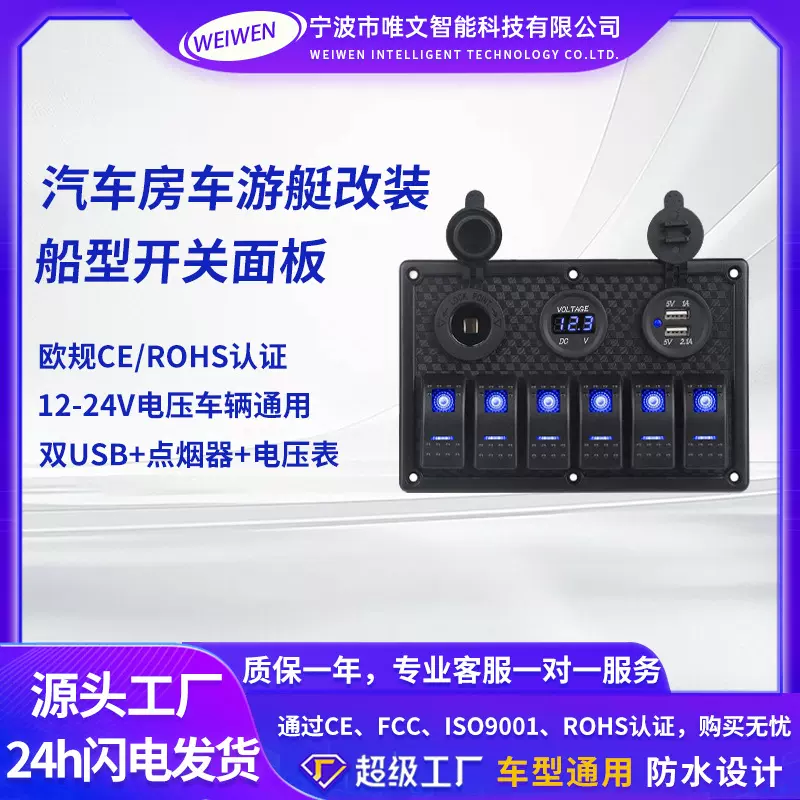 汽车6位船型开关面板ON-OFF5P双usb带面板车充电器防水电压数显表
