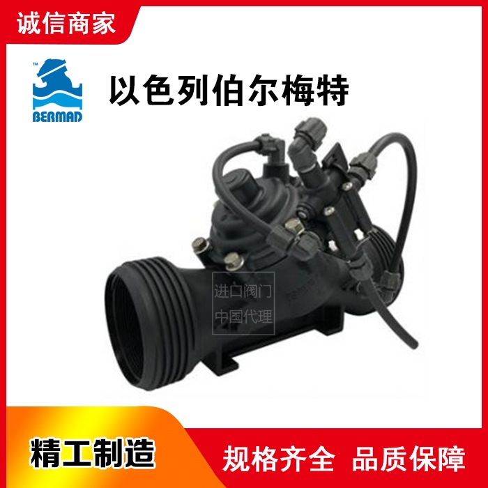 以色列伯尔梅特BERMAD水力控制阀IR-105-54-X阀门