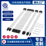 跨境直发18AWG尼龙编织网4件套主板24Pin显卡CPU8P供电线
