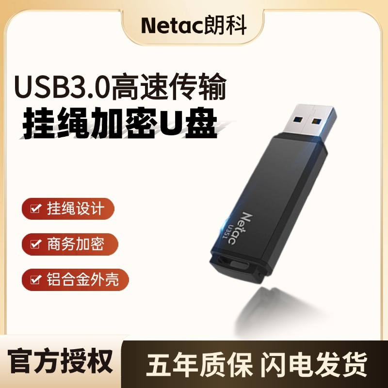 朗科メタルUSBメモリU351卸売3.0高速転送安定クリエイティブ車載暗号化ブラッククロスボーダーU|undefined