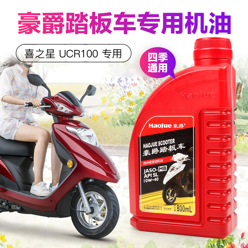 适用于 原装豪爵机油踏板摩托车喜之星HJ100T-7E-7F UCR100润滑油
