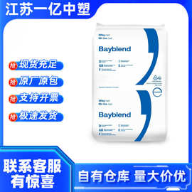 阻燃PCABS上海科思创FR3010 FR3000 FR3008合金料抗冲击阻燃V0