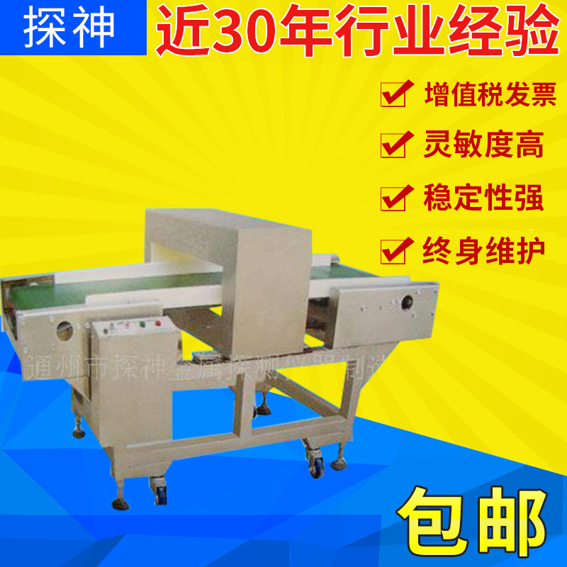 铝箔包装金属探测仪 食品异物金属检测仪器定 制