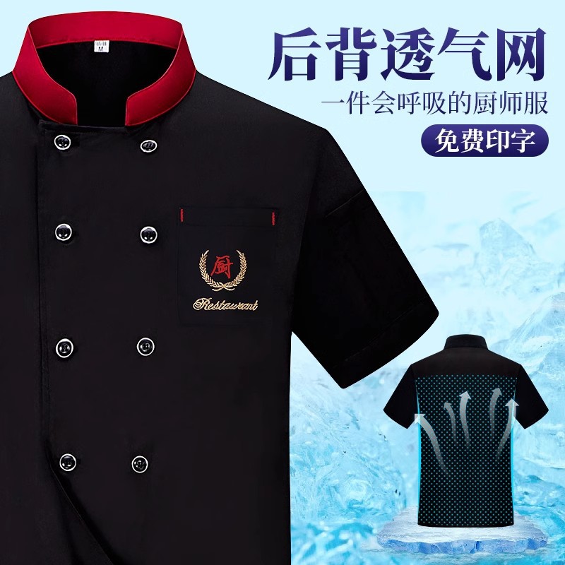 Summer Restaurant Canteen Kitchen Work Clothing Hotel Chef Work Clothes Short-sleeved Men's Hotel Chef Clothes Top