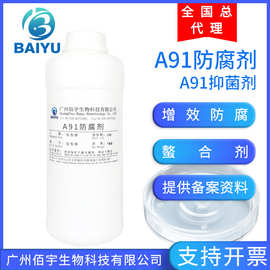 A91防腐剂 甘油辛酸酯 辛酰羟肟酸抑菌活性成分化妆品 A91抑菌剂