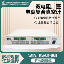 廠家現貨成都正華雙電阻壹電離復合真空計 ZDF-X數顯低真空測量計