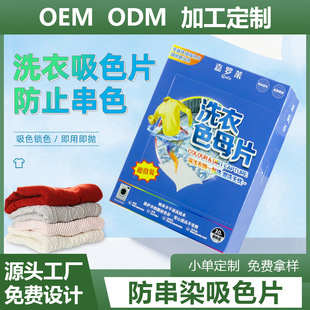 Manufacturer Customized Laundry Anti-Staining Color-Absorbing Sheet Anti-Cross-Color Color-Absorbing Cloth Washing Machine Mixed Washing Color Master Sheet