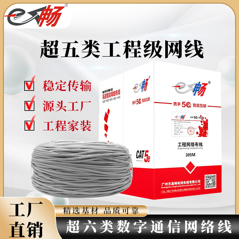 E暢超五類非屏蔽網線 cat5e無氧銅國標網絡線 300米過測試雙絞線