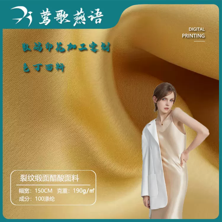 2025新品裂纹缎面醋酸进口品质高密度面料 礼服婚纱燕尾服面料